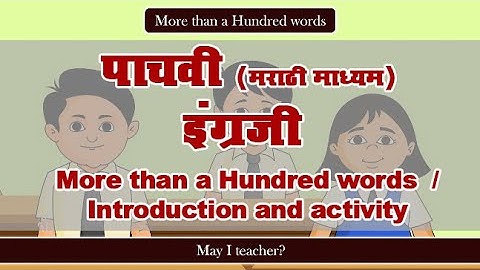 5th English | chapter#19 | topic#1 | Introduction and activity | Marathi Medium