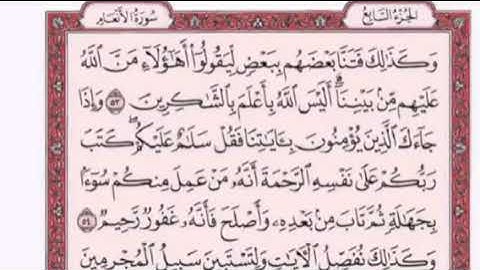 تكرار الوجه السابع من سورة الأنعام كل آية ٣مرات للشيخ فارس عباد