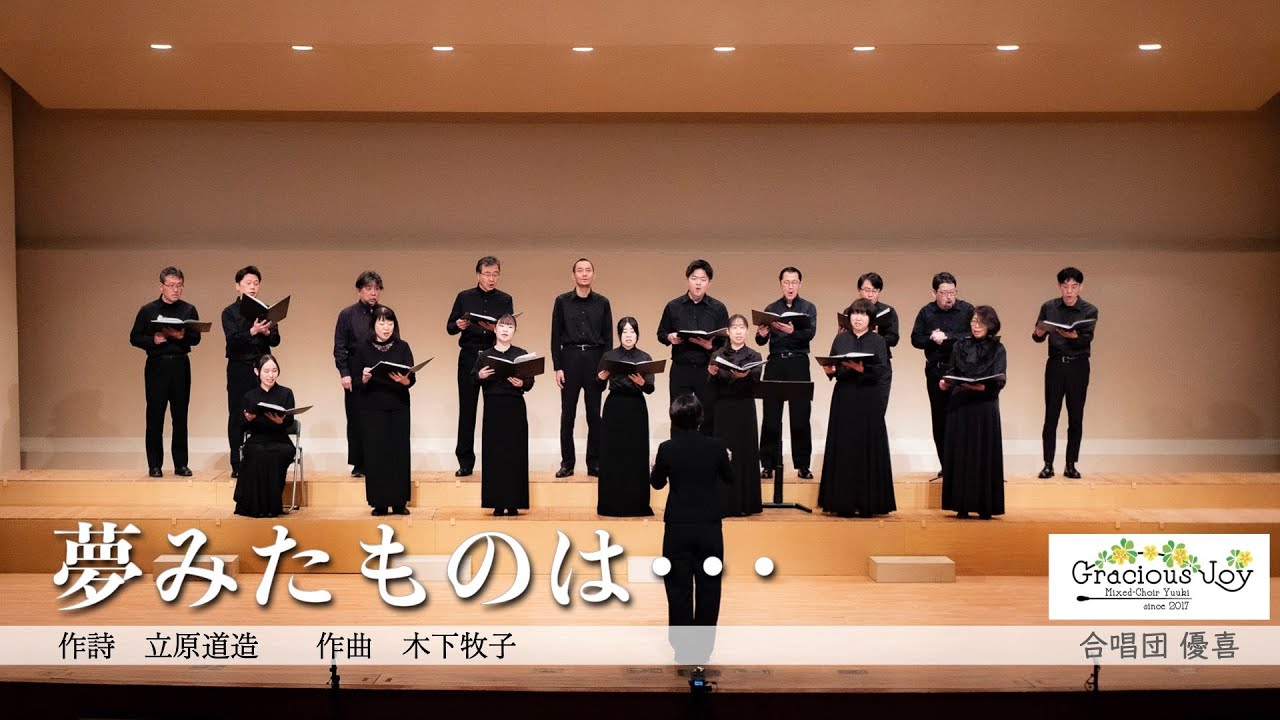 夢みたものは…」詩：立原道造 曲：木下牧子 - YouTube