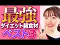 この麺を食べれば食べるほど痩せる！ダイエット講師がすべての麺類から選んだ、痩せる麵類TOP3！