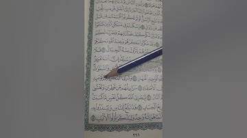 روابط سورة إبراهيم صفحة(٢٦١)