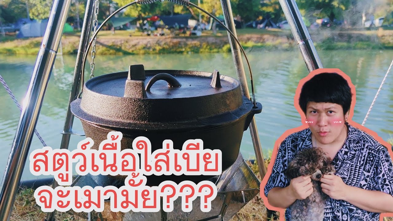 สตูว์เนื้อใส่เบียร์สุดเทพ Beer Beef Stew I กินเนื้อกับเต๊  SS2 EP3