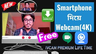 How to convert Smartphone into Webcam - স্মার্টফোনকে ওয়েবক্যাম বানানোর সহজ উপায়। IVCAM PREMUM