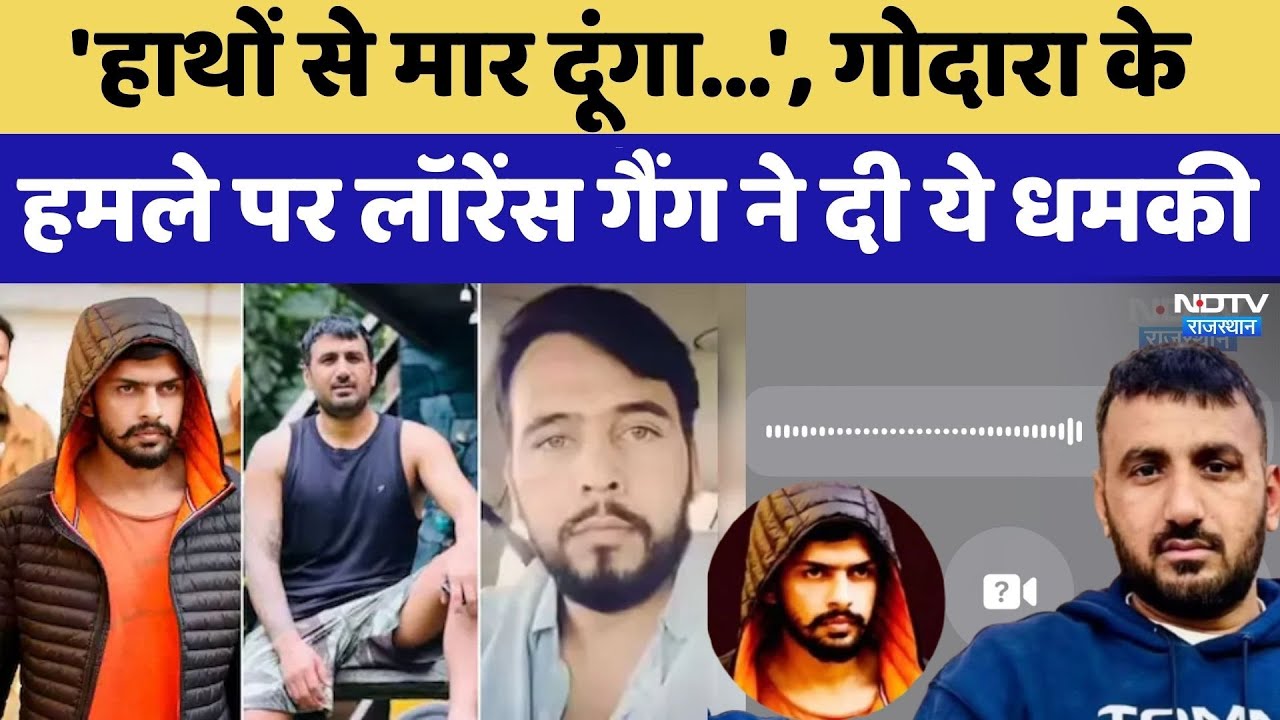 Lawrence Bishnoi and Goldy Brar: 'हाथों से मार दूंगा...', Godara के हमले पर लॉरेंस गैंग की धमकी। Top