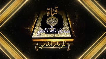 Surat An-Nas  Hicham Lharraz     (  N 114  سورة الناس مكتوبة  للقارئ هشام الهراز  ( رقمها