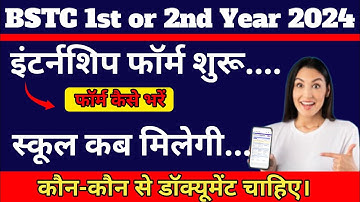 BSTC First Year and Second Year internship 2024 || internship Form kaise bhare 2024