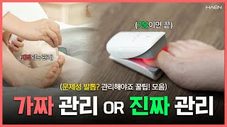 발톱무좀 레이저 제품 영상 4