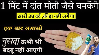 दांत सफेद करने का सबसे तेज और असरदार तरीका | DIY Teeth Whitening at Home, Oral Hygiene, Tooth Powder