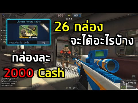 PBเซิฟไทยแท้ กล่องราคาละ2000Cash เปิด26กล่องจะได้อะไรบ้าง