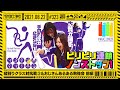 【公式】「乃木坂工事中」# 323「縦割りクラス対抗戦③&おじさんあるある勉強会 前編」2021.08.22 OA