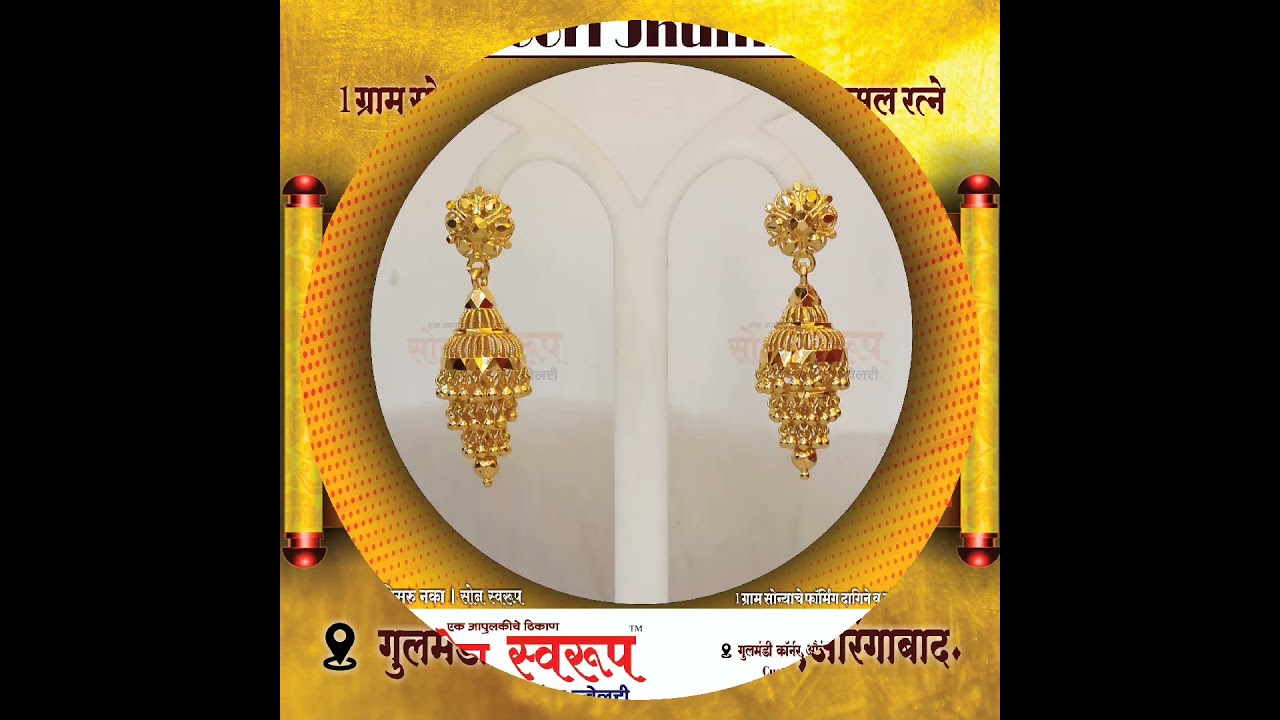 अंगूरी झुमका कानातले । Angoori Jhumka Earrings ।  Baazigar Jhumke । 1 ग्राम सोन्याचे झुमकी कानातले.