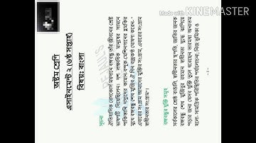 Class 8|| 6th week ||bangla assignment ||