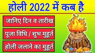 Holi 2022 Date And Time | Holika Dahan Kab Hai | होलिका दहन 2022 |  Holi 2022 Date | 2022 Ki Holi