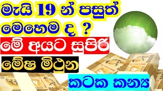 ලග්න පලාඵල , 2024 Planet transit , Venus transit in Taurus , All signs astrology , StarGuider ,