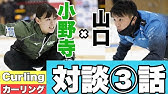 カーリング北海道銀行フォルティウス 伊藤彩未選手 Youtube カーリング北海道銀行フォルティウス 伊藤彩未選手 Youtube