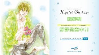 橘真琴 Free! Hopeful Birthday