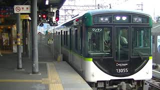 京阪 13000系(13005F) 普通 宇治行き  中書島(3番線)到着