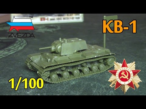 Советский Тяжелый Танк КВ-1 (Звезда 1/100)