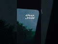 هالعيد لاشوفك محمد بن غرمان حالات واتس اب عيد الفطر