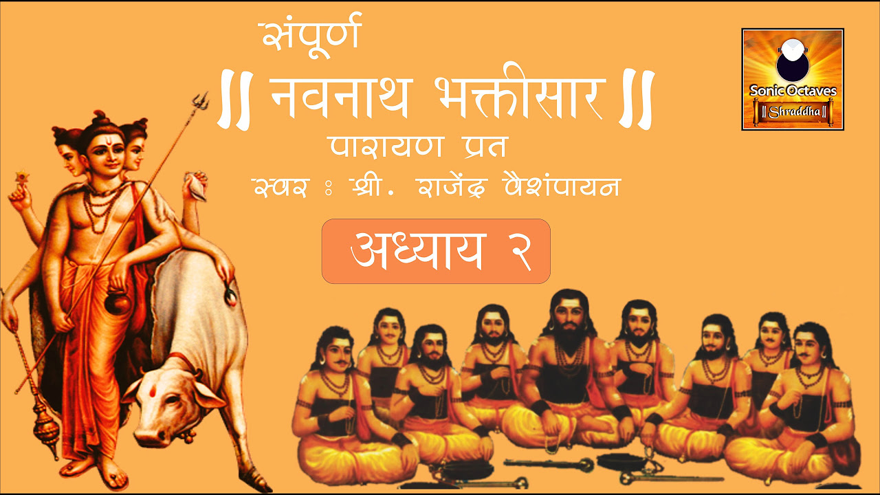 Navnath Bhaktisar Adhyay 2     with Marathi Subtitles