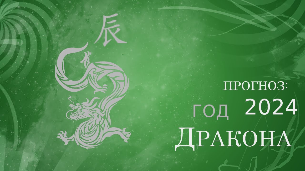 Гороскоп Таро 2024 Года
