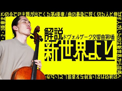 新世界より なのに なぜ懐かしいメロディーなのか 新世界より 14