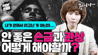 내가 원해서 안좋은 손금, 관상을 타고 태어난 게 아닌데안좋은 수관상을 타고난 사람이 현실적으로 할 수 있는…