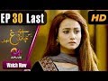 Watch Is Chand Pe Dagh Nahin - Last Episode 30 | Aplus ᴴᴰ Dramas | Zarnish Khan | Pakistani Drama Online In HD