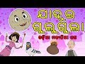 Odia Gapa Odia Kids Story Odia Kahani Odia Children 3gp Video Only