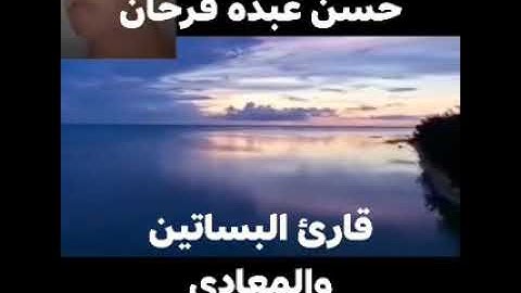 الشيخ حسن عبده فرحان/ التلاوات الذهبية/عام/4/3/1982/