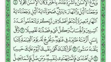 تكرار الوجه الثاني من سورة الأسراء كل آية ٣مرات للشيخ فارس