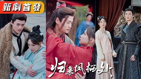 「FULL PART」The Beggar King's Bride 《FULL MOVIE 2025》Chinese Drama - YouTube