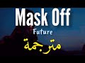 Future Mask Off مترجمة Lyrics