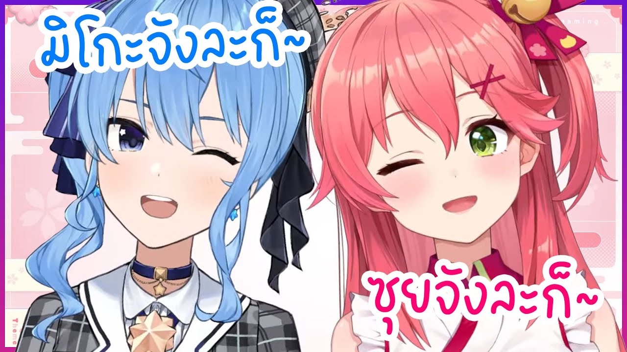 [Hololive ซับไทย] แม้จะอยู่ในไทม์ไลน์ใหม่ Miko กับ Suisei ก็ยังต้องมาเจอกันอีกครั้ง!