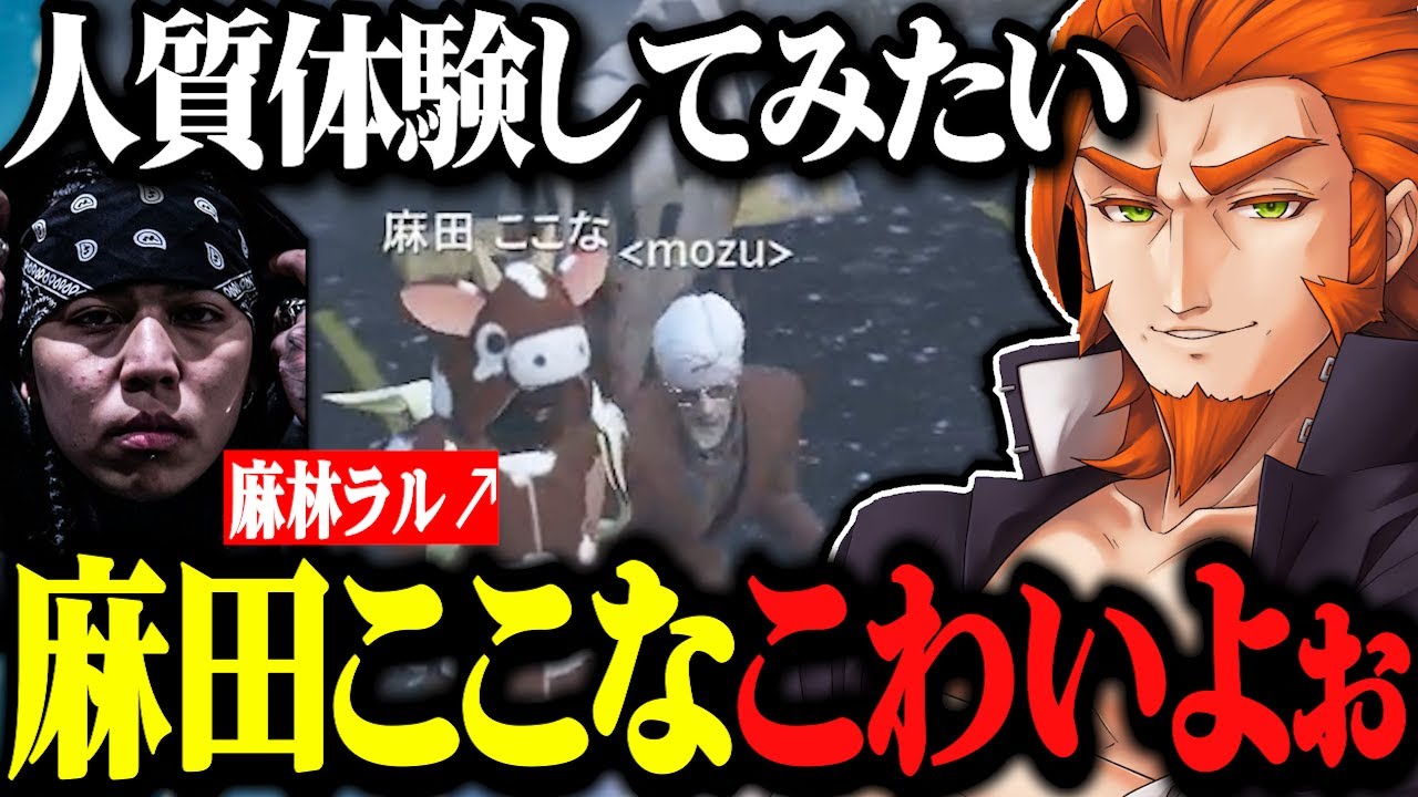 【ストグラ】誰が目ダーマーやねんwww、交渉場の新アジトお披露目、麻林ラルの「コワイよぉ」人質初体験【ストグラ切り抜き/番田長助/番長/ヴァンダーマー/Mozu】