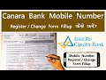 Canara bank mobile number register  change form fillup  how to fill mobile number change form