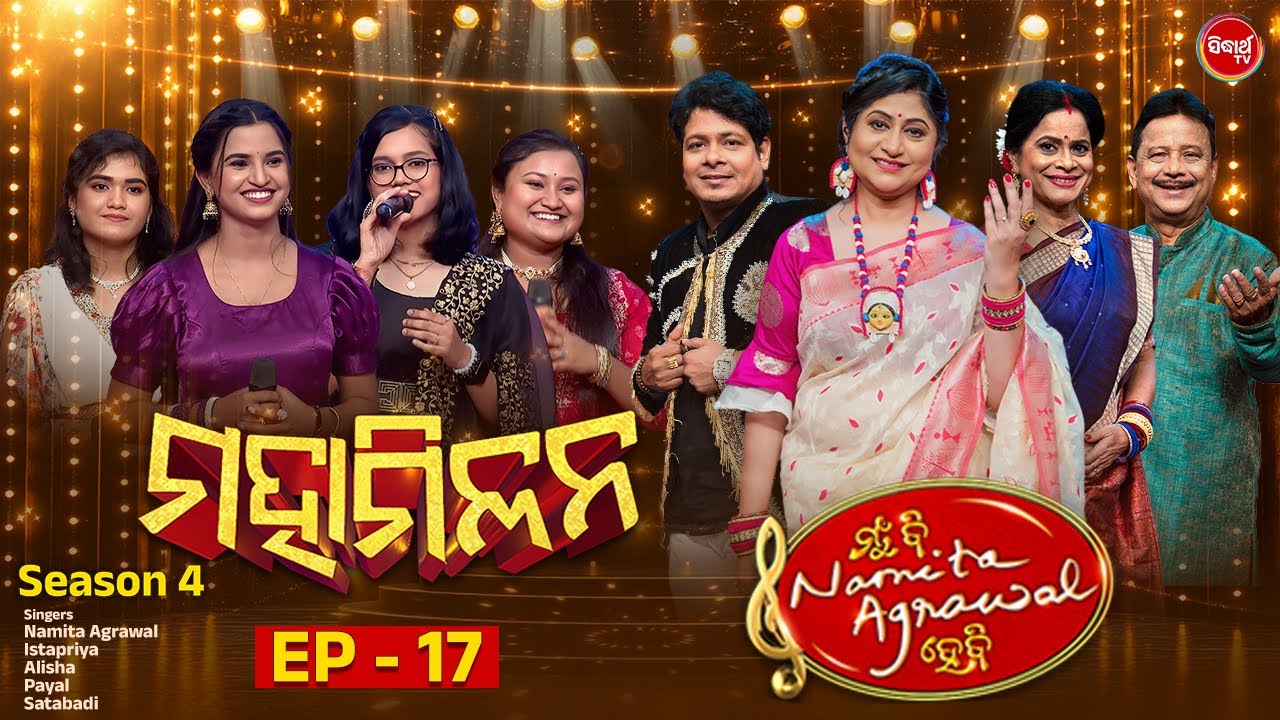 Mun Bi Namita Agrawal Hebi Maha Milana - EP-17- Season -4 - Best Singing Reality Show | Sidharrth TV