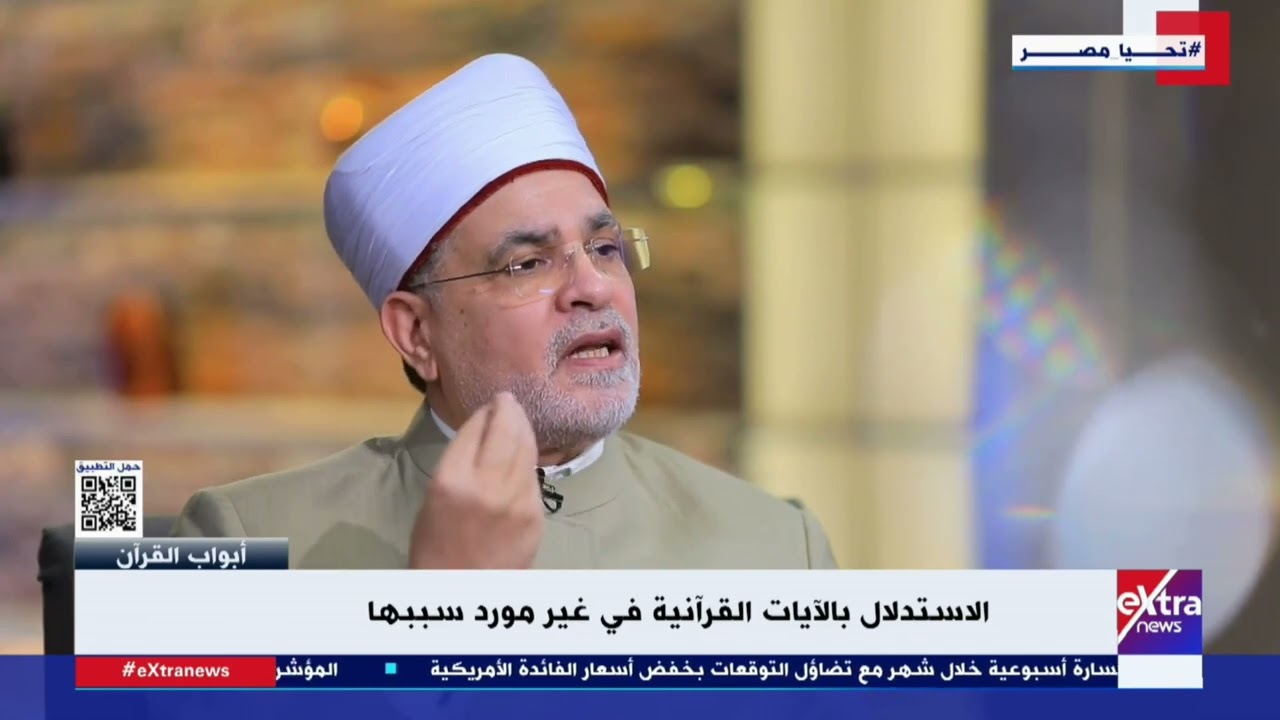 د. محمد سالم أبو عاصي يوضح كيف تلاعب المتشددون بآيات القرآن الكريم لتحريم الغناء