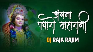 ANGANA PADHARO MAHARANI | Sound Check | DJ RAJA RAJIM