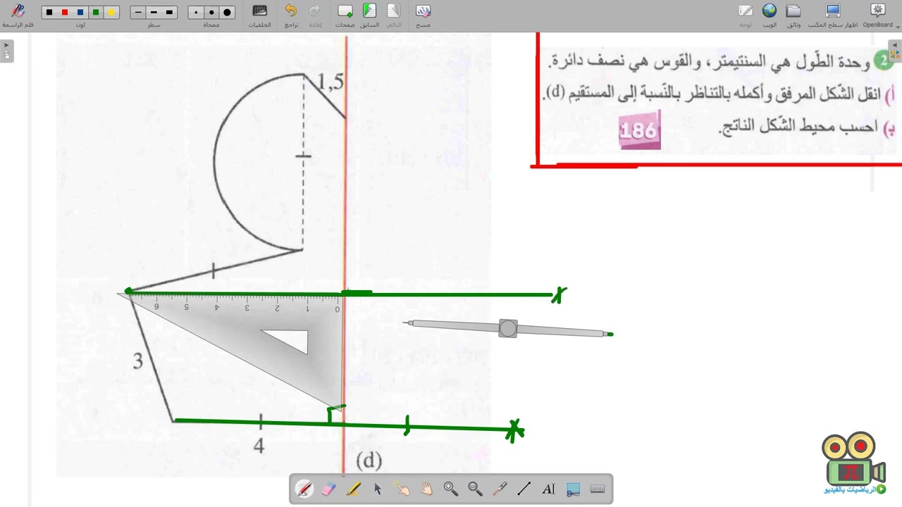 حل التمرين رقم 2 صفحة 186 رياضيات الاولى متوسط التناظر المحوري