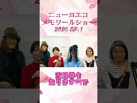 リハが終わりました！ #ヨエコ #ライブ