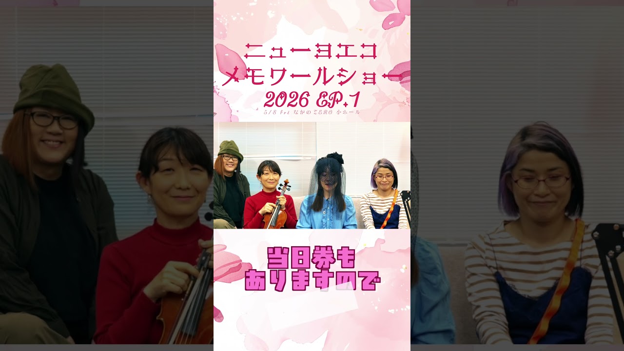 リハが終わりました! #ヨエコ #ライブ
