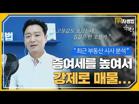 고물값도 오르는데 집값이 안 오를까?? [박사부] 박병찬의 부자병법