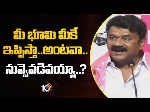 మీ భూమి మీకే ఇప్పిస్తా.. అంటవా.. నువ్వెవడివయ్యా..? | Talasani Srinivas Yadav Fires On Revanth - 10TVNEWSTELUGU