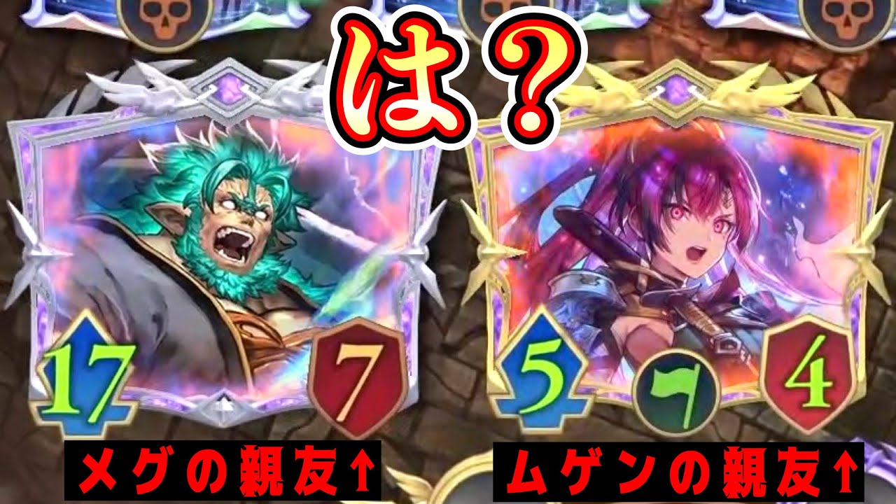 【緊急】ムゲンがメグの親友になったようです。【シャドバビヨンド/Shadowverse: Worlds Beyond】