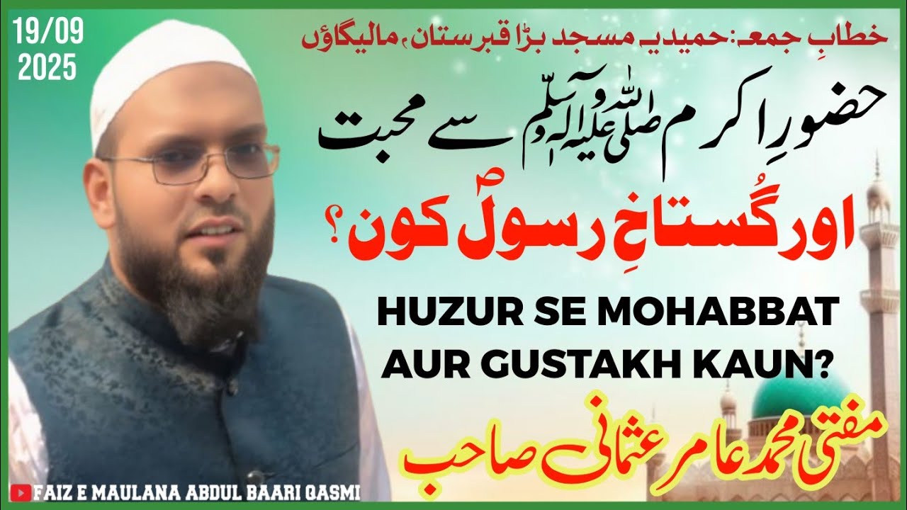 HUZUR ﷺ SE MOHABBAT AUR GUSTAKH KAUN? | MUFTI AAMIR USMANI | BADA QABRASTAN MALEGAON | LATEST BAYAN