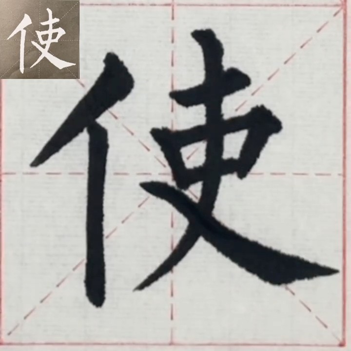 使|臨帖:柳公權玄秘塔碑#shorts #calligraphy #originalart #calligraphyart # ...
