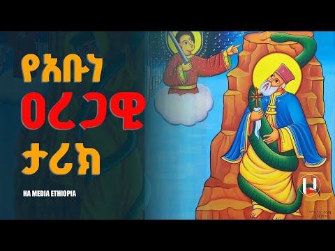 አቡነ አረጋዊ Abune Aregawi Unveiling Ethiopia S Hidden Saints A Journey Through Faith