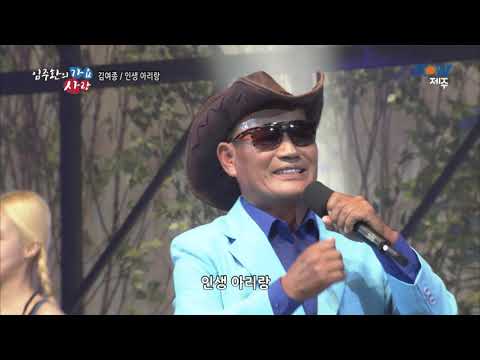 가수김여종-인생아리랑_임주환의가요사랑