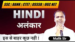 HINDI - अलंकार  | Complete Explanation for Bank, CTET, SSC, UGC NET | By Malik Sir